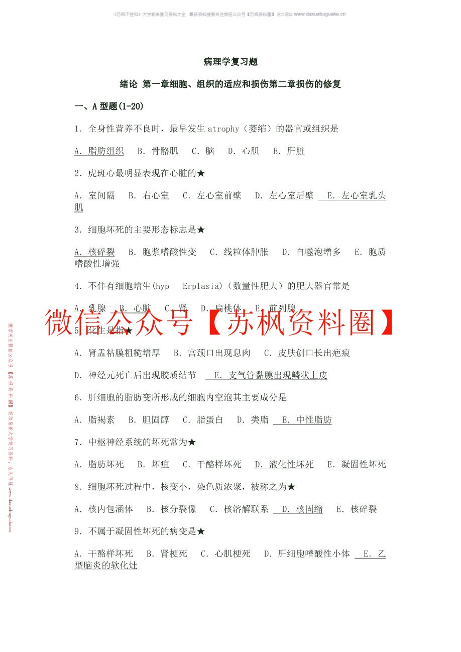 医学病理学